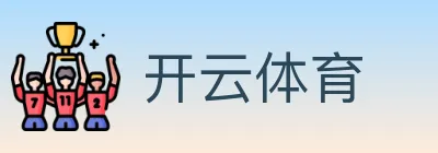 开云体育 logo